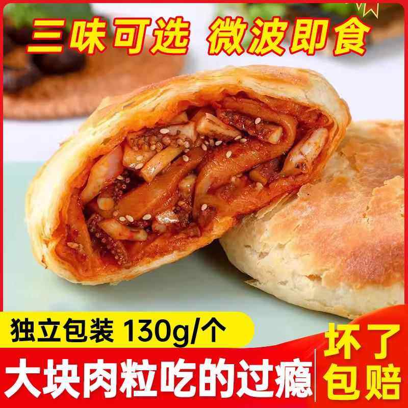 麦多与馅饼香辣鱿鱼130g照烧鸡腿黑椒牛肉饼早餐微波炉空气炸锅食,粮油调味/速食/干货/烘焙,馅饼/烧饼/锅盔,淘宝优惠券,粉丝福利购,淘宝优惠卷