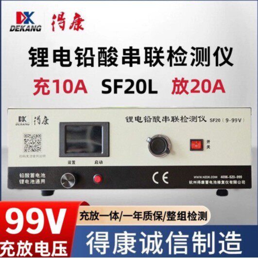 SF20L电池组串联检测仪9-99V铅酸锂电充放电一体机充10A放20A