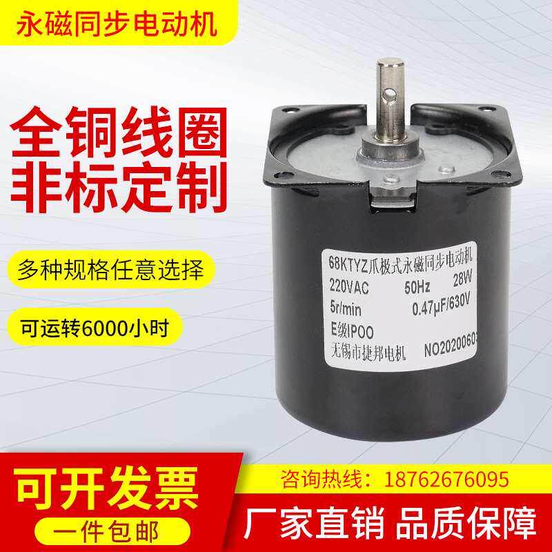 68KTYZ交流永磁同步电机220V正反转微型低速多转速大力矩减速马达