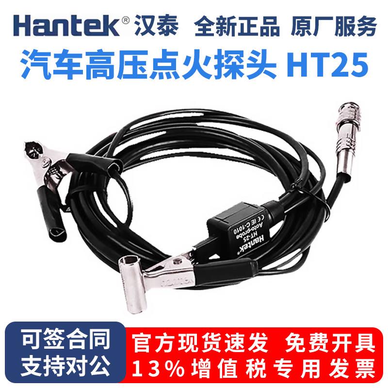 汉泰Hantek HT25示波器汽车诊断汽修用衰减1万高压点火监视器图片