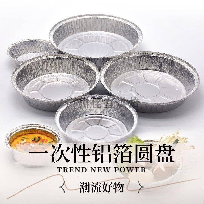 商用多规格空气炸锅锡纸铝箔圆盘耐高温一次性蒸饭盒配盖125套