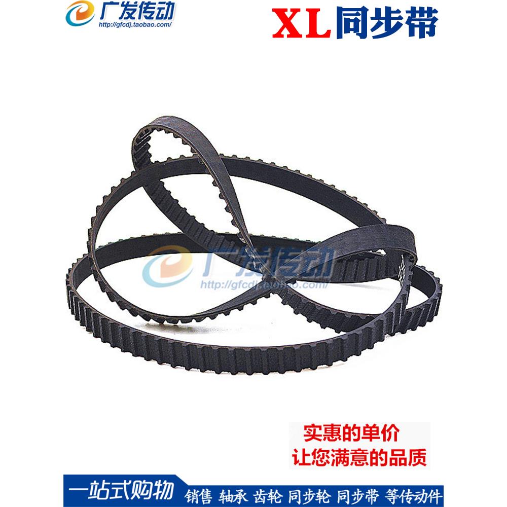 同步带 XL 同步轮同步带140XL/142XL/144XL/146XL/148XL带宽10/15