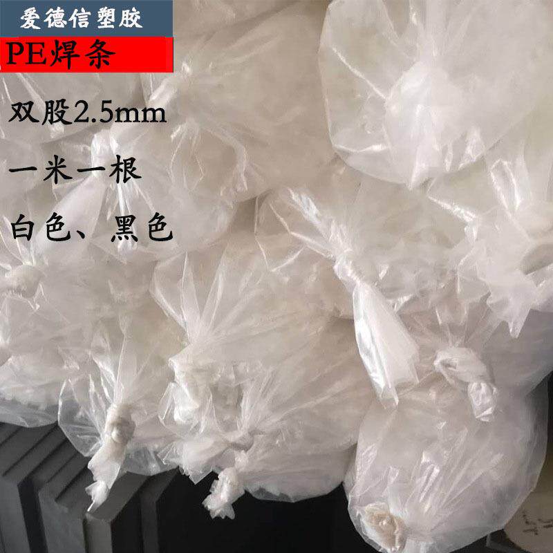 厂家直供易焊接聚乙烯塑料焊丝焊条单双股三角白色黑色PE焊条