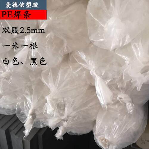 厂家直供易焊接聚乙烯塑料焊丝焊条单双股三角白色黑色PE焊条