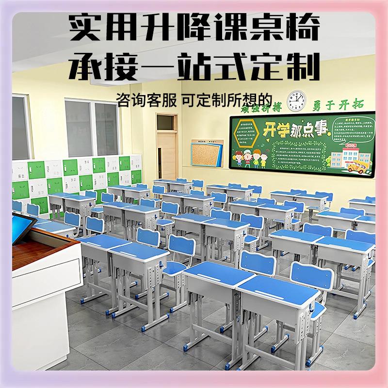 学校课桌椅学校教师书桌培训班辅导班学习桌椅可升降中小学课桌椅