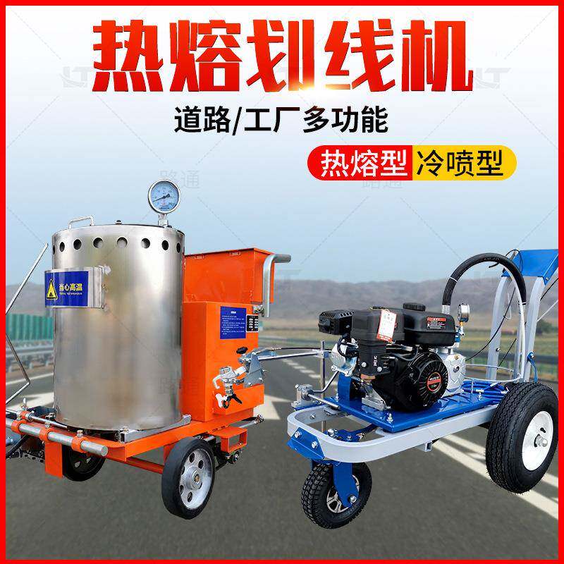 热熔划线机一体机冷喷马路标线机公路道路震荡手推式油漆画线车位