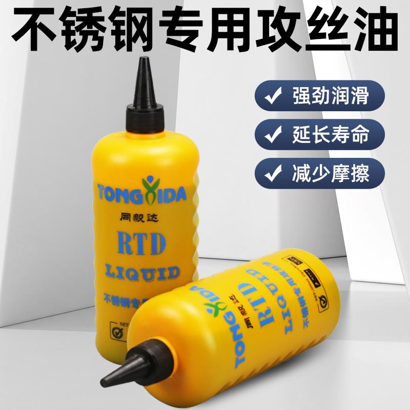 攻丝油削切液丝锥油机用套丝油钢铁201304不锈钢专用攻牙油攻丝膏