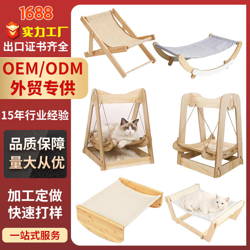 木制宠物猫咪摇摇床定做宠物用品四季通用实木摇篮床猫床定制