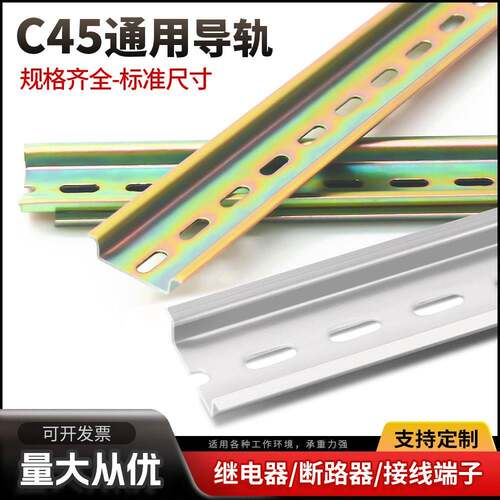 国标钢铁1.0厚导轨35MM宽*7.5高 C45/DZ47导轨 U型钢导轨/道轨