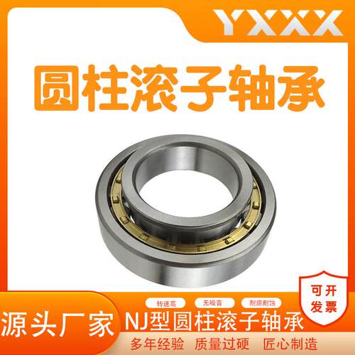 圆柱滚子轴承 NJ220EM NJ221EM NJ222EM NJ224EM 汽车变速箱轴