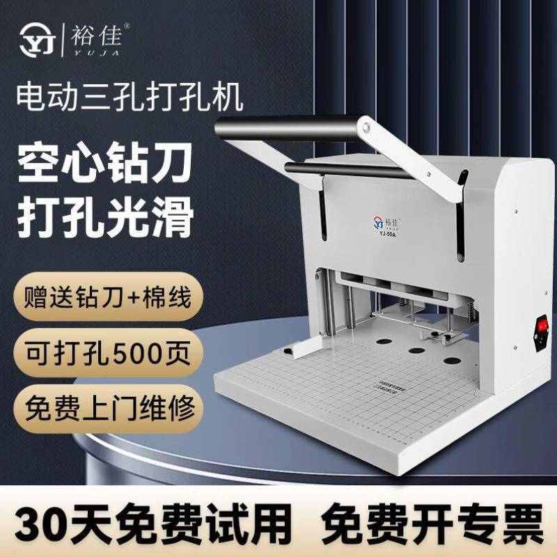 裕佳YJ-50A三孔电动档案空心钻打孔机法院订卷机案卷文书卷宗会计