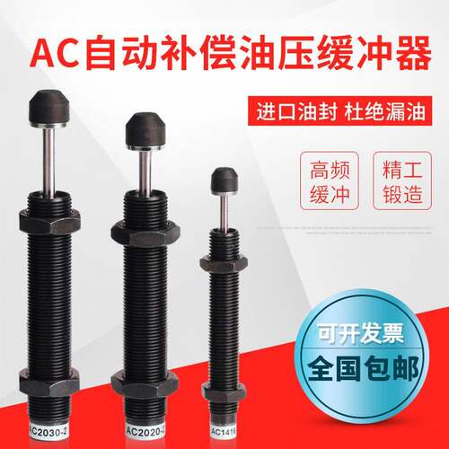 液压油压缓冲器阻尼器减震器AC0806/AC1008/AC1412可调阻力AD1410