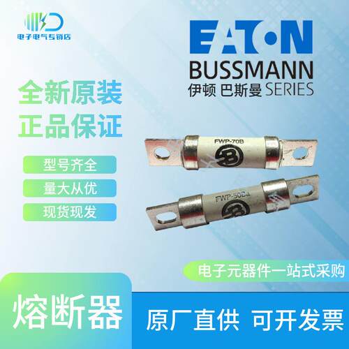 FWP-5B FWP-10B FWP-15B FWP-20B Bussmann巴斯曼北美快速熔断器