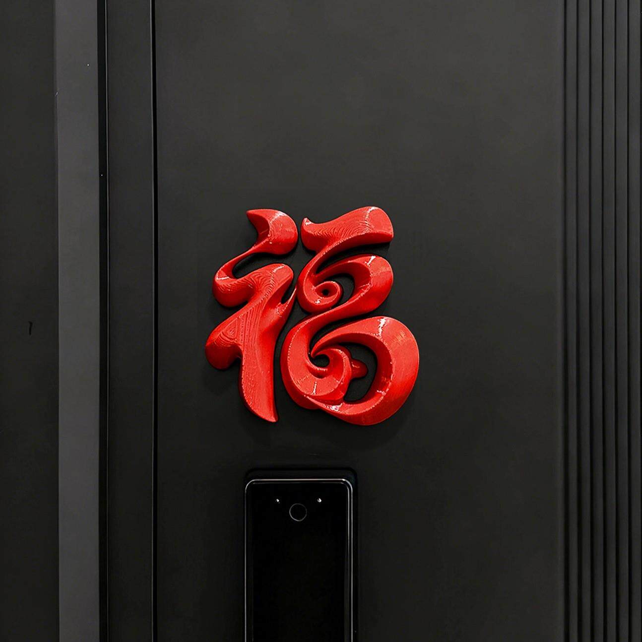 福字立体冰箱贴磁吸2026新年马年贺年高级感创意春节家居布置装饰