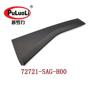 08款 72721 SAG H00适用05 饰件立柱饰板右边 二厢飞度后门窗框装