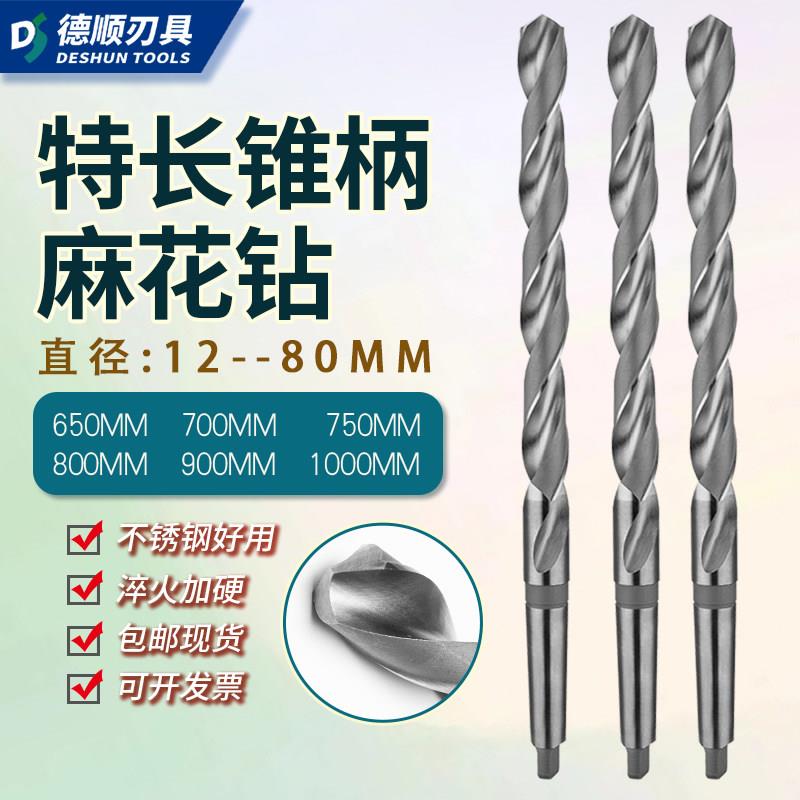 加特长HSS哈尔滨锥柄麻花钻头650长不锈钢铜铁磨具钢700深孔800mm