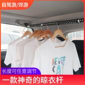 汽车晾衣架可伸缩晾衣杆汽车后晾衣架多功能行李箱自驾游装 备通用