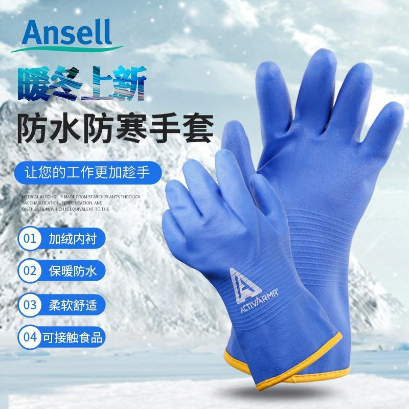 Ansell安思尔 97-681 耐低温防水保暖加绒防滑耐磨抗油防寒手套