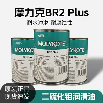 道康宁摩力克MOLYKOTE BR2 Plus二硫化钼润滑油轴承机械油脂高温