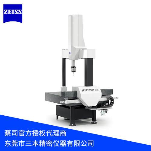 ZEISS三坐标 蔡司三坐标SPECTRUM Family 蔡司三坐标测量仪