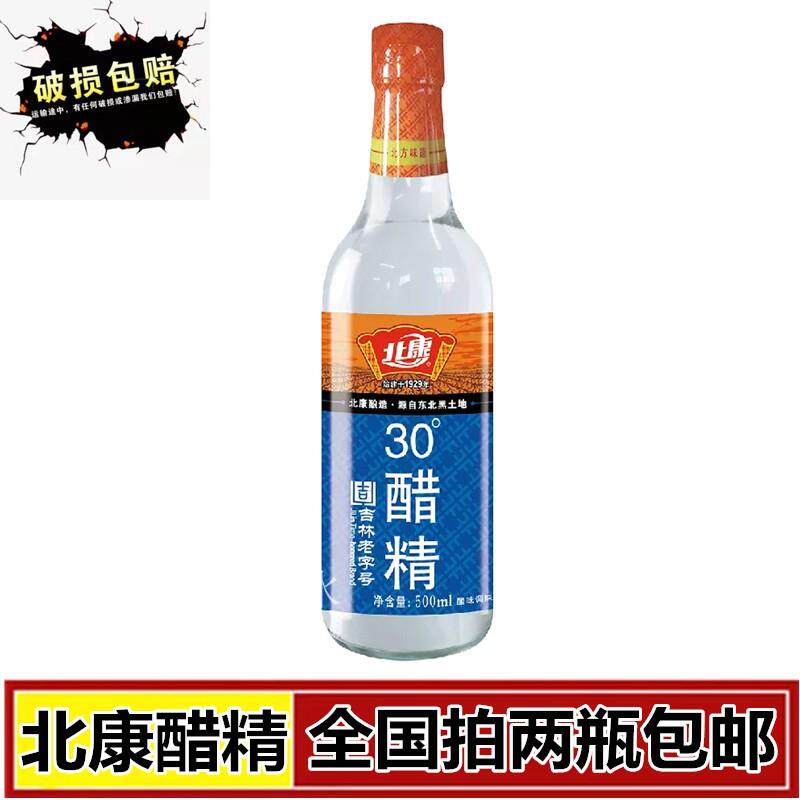 北康醋精东北特产酿造食醋500ml 两瓶包邮 白醋精30度醋精