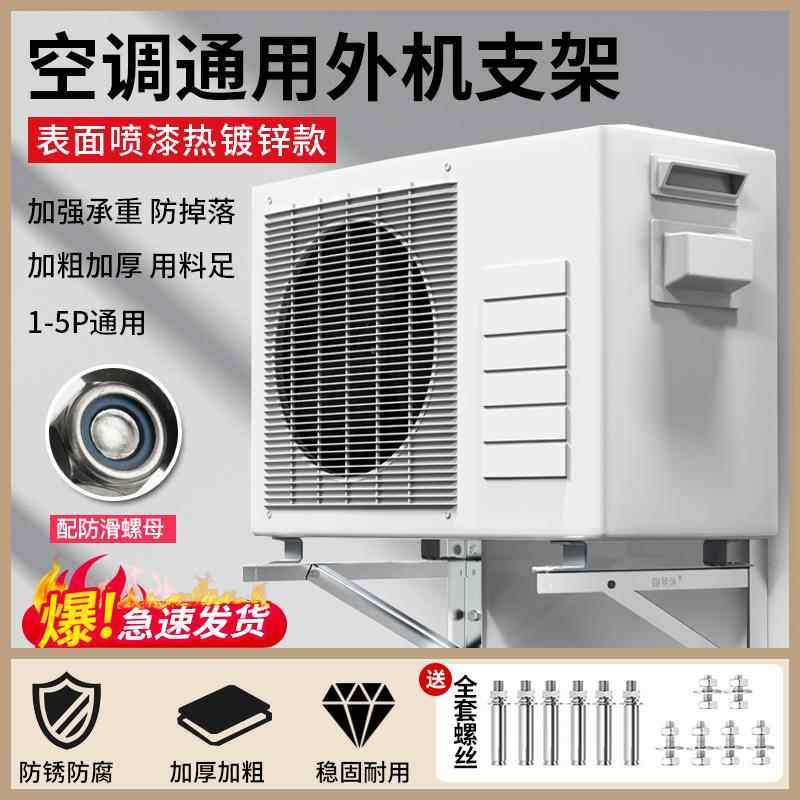 304不锈钢空调外机支架1.5匹2匹3匹5匹室外机通用架子空调配件