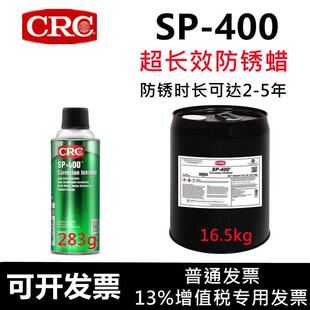 CRC铸铁防腐长效防锈脂SP400船用海运SP350黄色干 干性蜡膜缓蚀剂