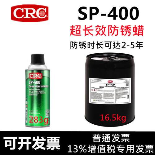 CRC铸铁防腐长效防锈脂SP400船用海运SP350黄色干 干性蜡膜缓蚀剂