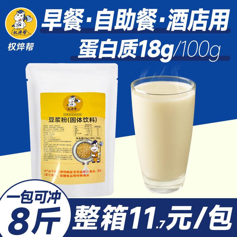 权焠帮豆浆粉商用高蛋白原味黄豆豆粉早餐店专用速溶甜豆浆非无糖