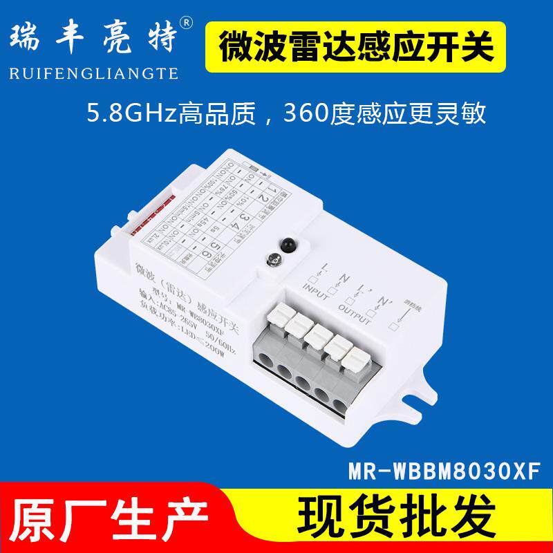 微波雷达感应开关雷达探测器500W智能微波感应开关