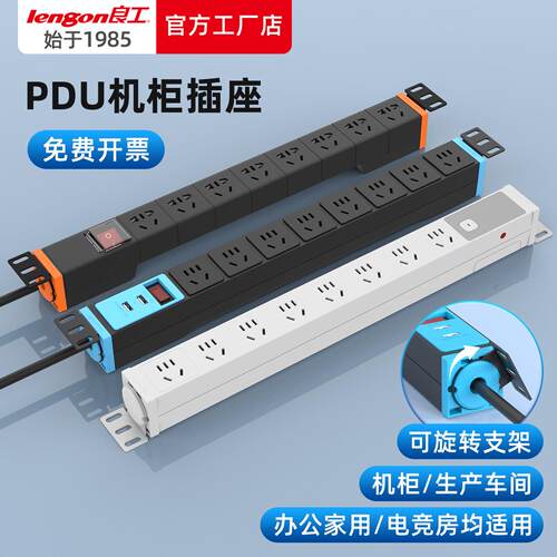 良工PDU机柜插座机房工业排插商场电源防雷过载8位插排10A接线板