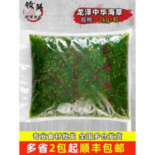 龙泽中华海草沙律2kg 寿司料理调味裙带菜海带丝开袋即食海藻沙拉