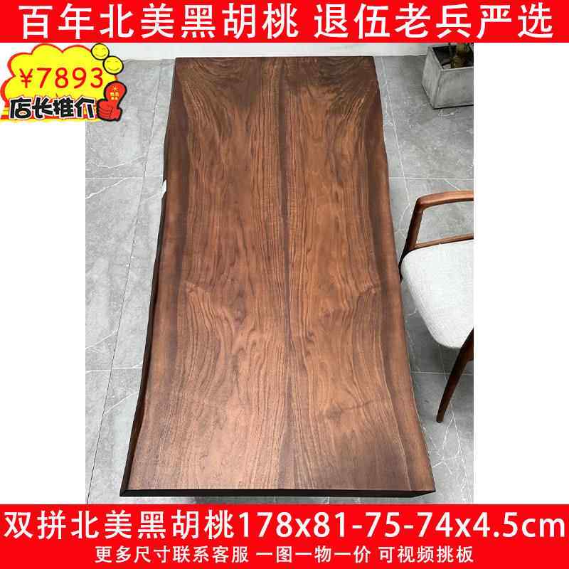 高档北美黑胡桃化木大板茶桌整极板桌面高端茶几老板桌简去客约厅
