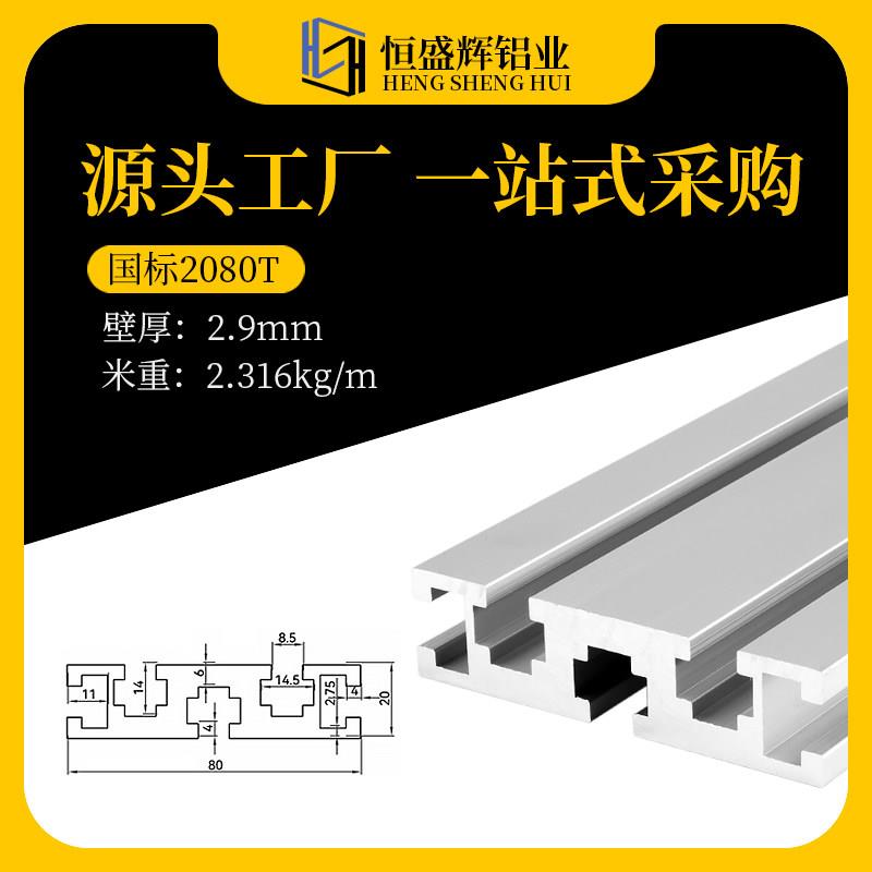 欧标工业铝型材2080设备机架自动化20*80雕刻机面板铝合金型材