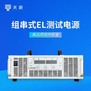 EL测试组串电源集中式电站组件方阵EL测试组串电源组串EL测试电源