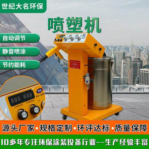 源头厂家喷塑机静电喷塑设备静电粉末涂层设备小型智能手动喷塑机