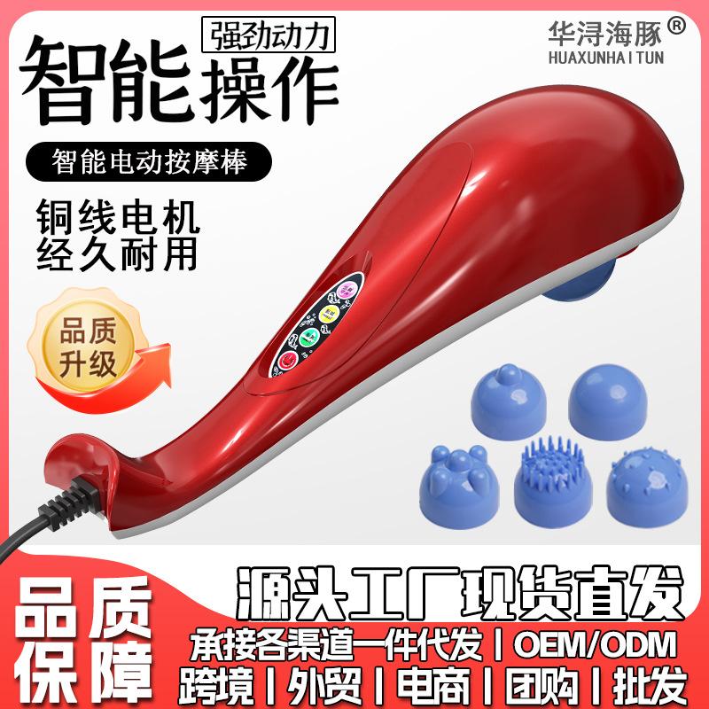震动海豚鱼颈肩按摩器棒家用手拿电动震动仪手持式小海豚敲打锤子图片