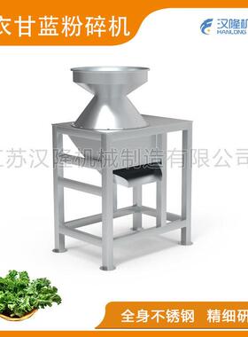 厂家优惠工业商用羽衣甘蓝破碎机果蔬粉碎机蔬菜研磨设备价