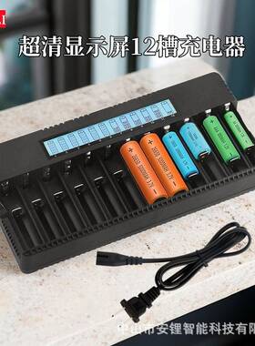18650显示屏12充26650充电器镍氢AA5号7号AAA十二槽显示屏充电器