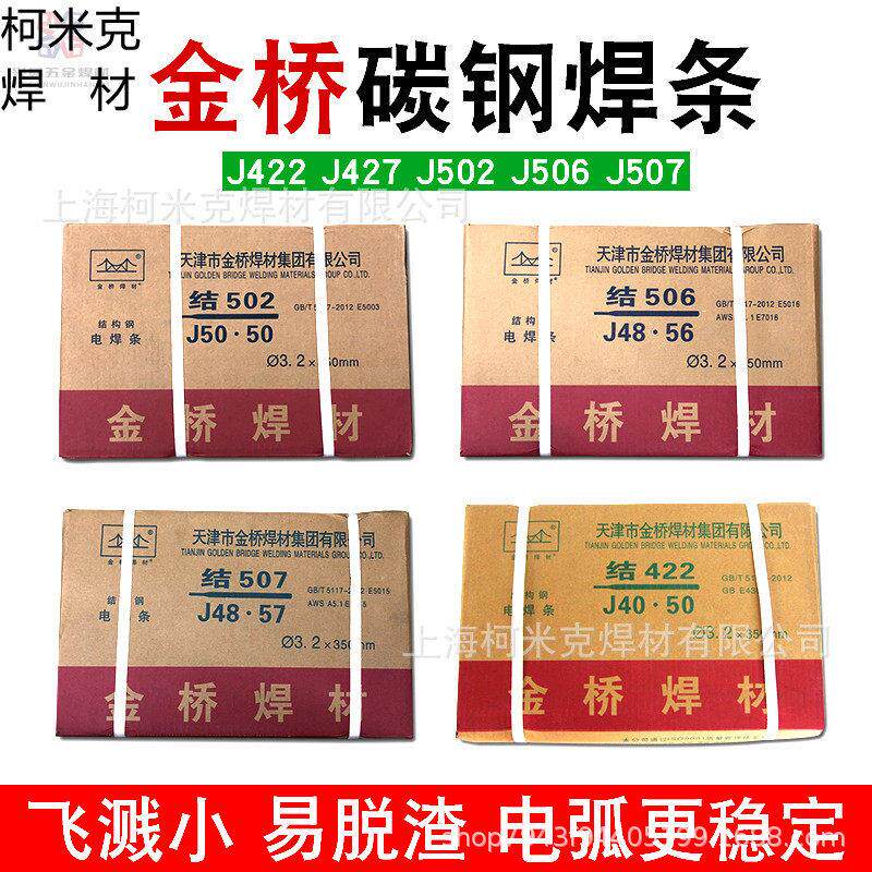 天津金桥电焊条结J422/J502/J506/J507/J427金桥碳钢焊条3.2/2.5