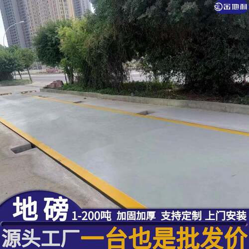 0工地大型地磅秤JDL8880吨20吨30吨50吨值10吨120吨无人1守地磅称