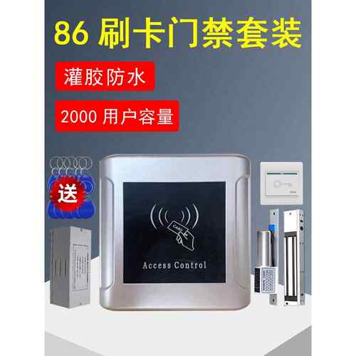 电子门禁系统套装防水电磁锁社区玻璃门刷卡感应门Idic门禁一体机