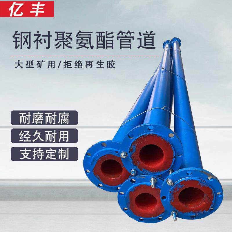 矿用钢衬四氟管道pu耐磨衬胶管道管件内衬聚氨酯复合管道化工管道