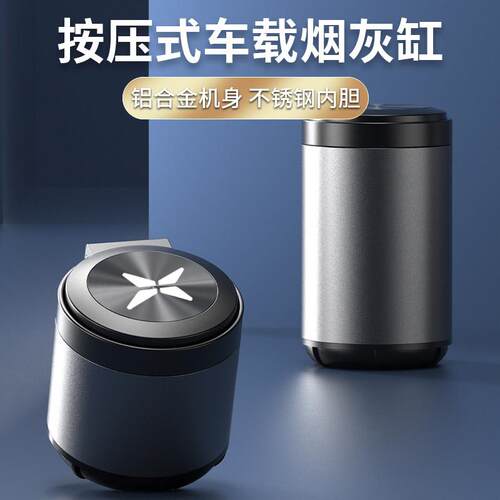 小鹏P7车载铝合金烟灰缸P5 G3 G6XG9M03多功能一按开 盖防飞灰盖