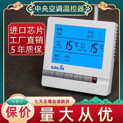 中央空调控制面板水冷三速开关温度控制器通风机盘管温控器液晶智