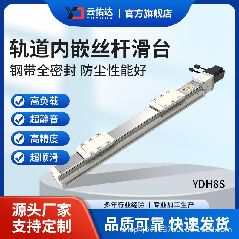 YDH8S双滑块模组/双滑台/内嵌双/夹持/机器人