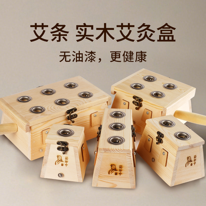 木制艾灸盒家用随身灸通用全身大全肚子腹部木质新型艾炙器具盒子