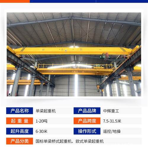 单梁桥式起重机5吨电动单梁行车工厂车间起重设备10吨单梁起重机