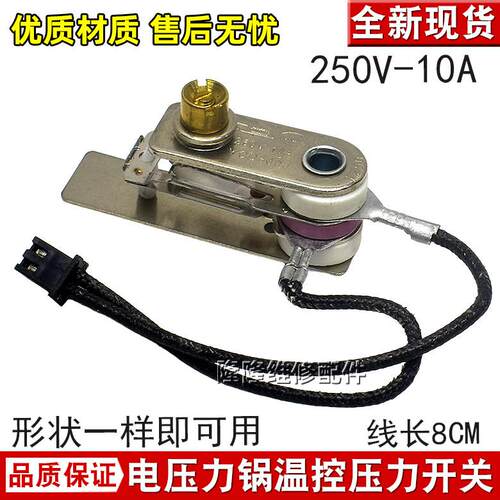 适用美的电压力锅压力开关 KSD105 YCD3005 10A 250V 温控开关适