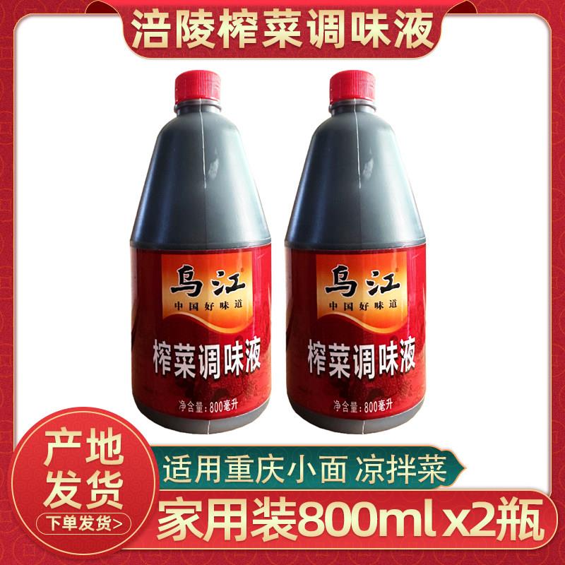 乌江榨菜调味液800ml*2瓶涪陵特产替代重庆小面酱油调味不甜咸味